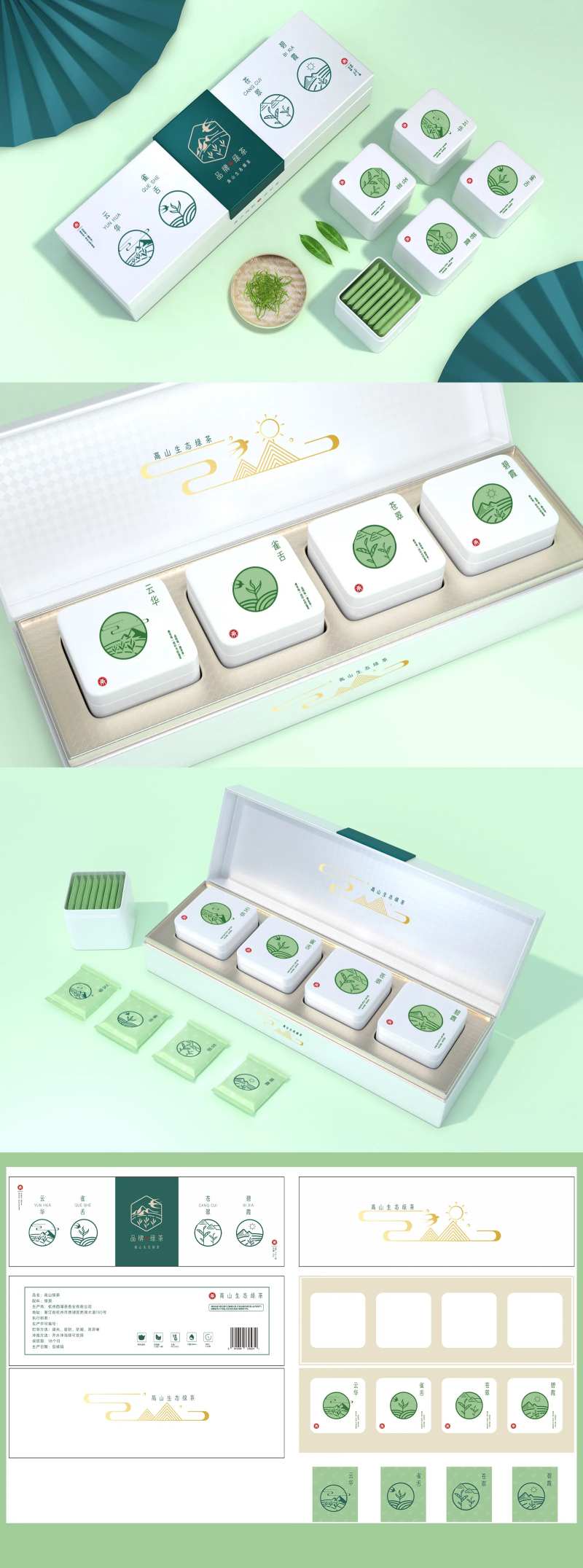 高山绿茶包装-采灵感-cailinggan.com