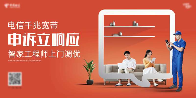 宽带宣传banner-采灵感-cailinggan.com