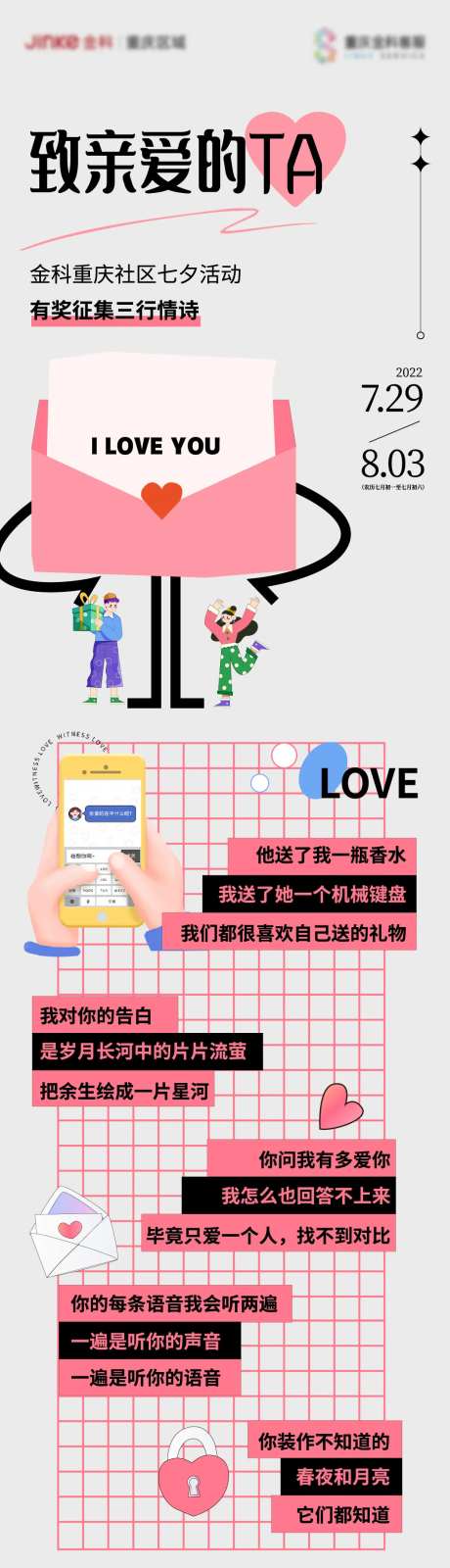 七夕情人节信件长图海报-采灵感-https://www.cailinggan.com/