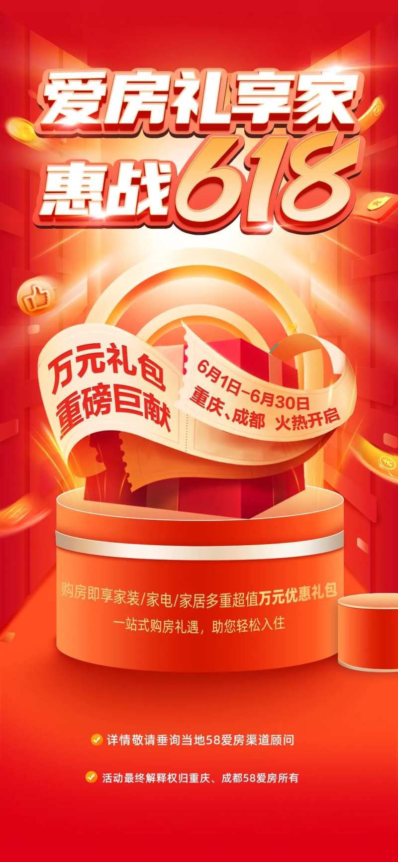 618促销海报-采灵感-cailinggan.com