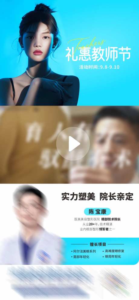 教师节整外专场预告海报视频框-采灵感-https://www.cailinggan.com/