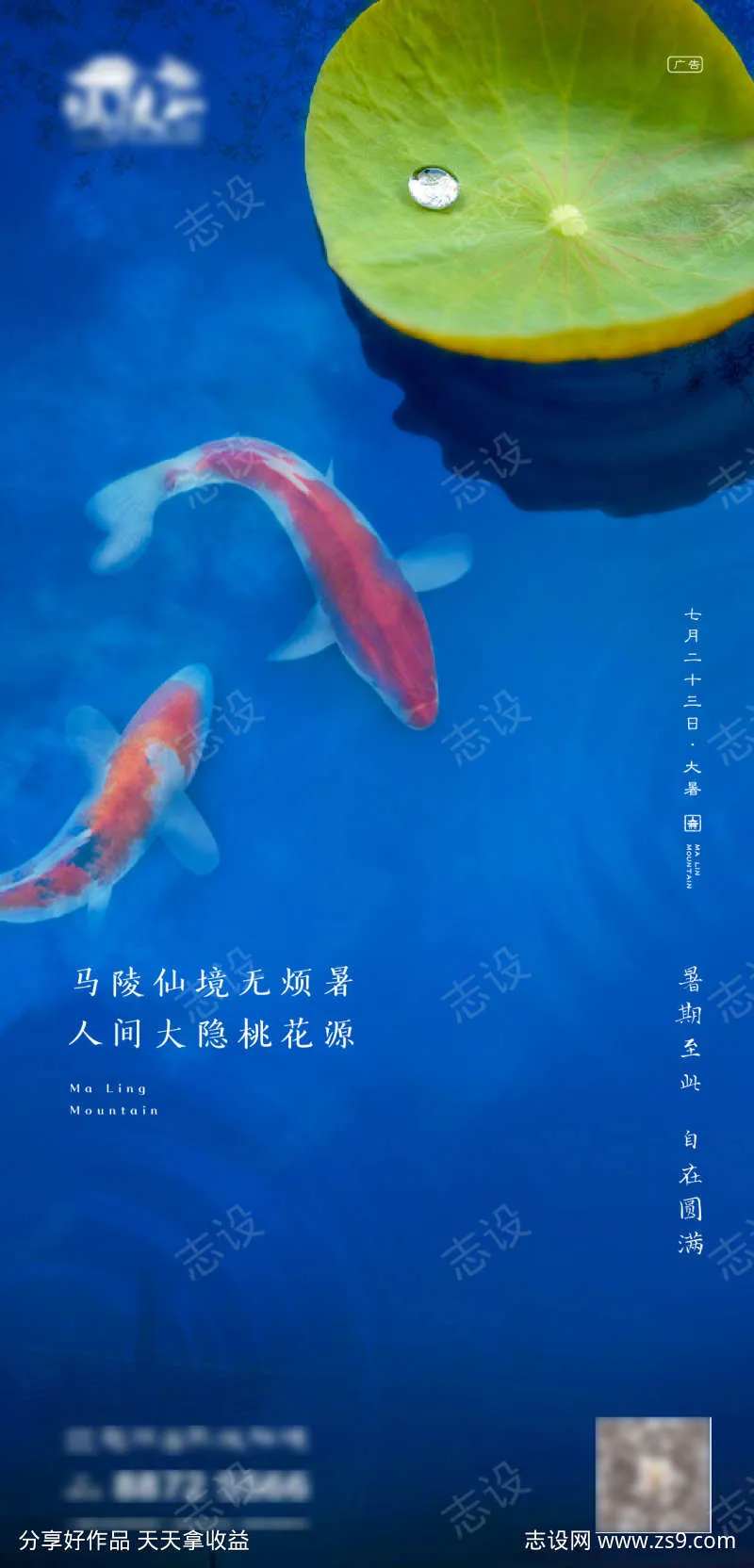 大暑节气海报-采灵感-cailinggan.com