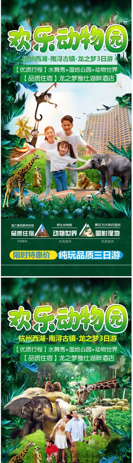 动物园一日游旅游海报-采灵感-https://www.cailinggan.com/