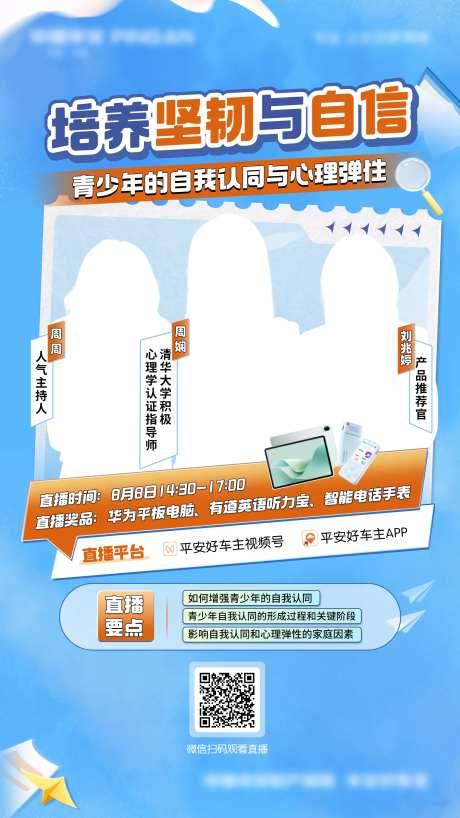 心理疏导直播预告海报-采灵感-https://www.cailinggan.com/