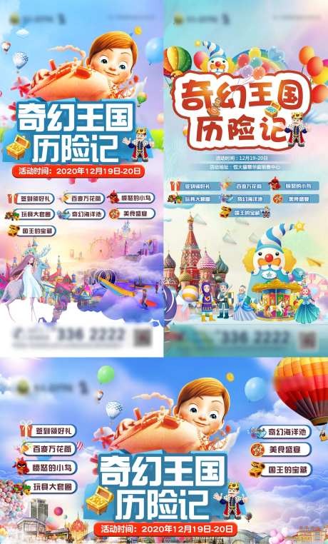奇幻王国历险记活动海报-采灵感-https://www.cailinggan.com/