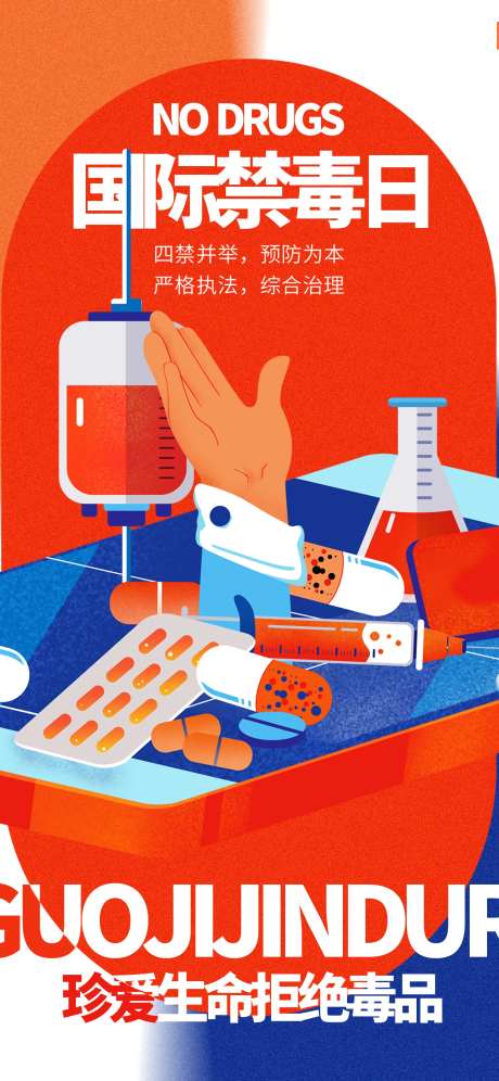 国际禁毒日海报-采灵感-https://www.cailinggan.com/