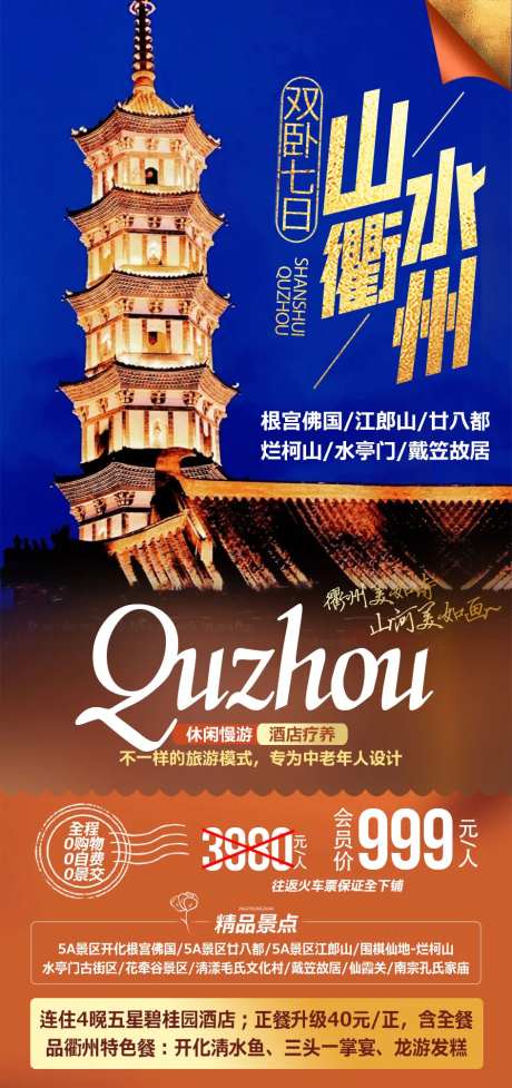 山水衢州海报-采灵感-https://www.cailinggan.com/