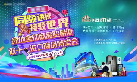 特卖会双十一活动展板-采灵感-https://www.cailinggan.com/