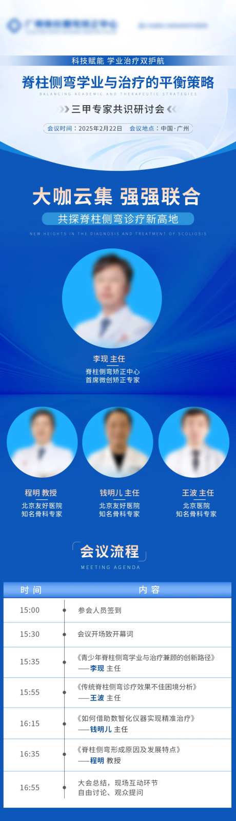 医疗学术会议议程海报-采灵感-https://www.cailinggan.com/