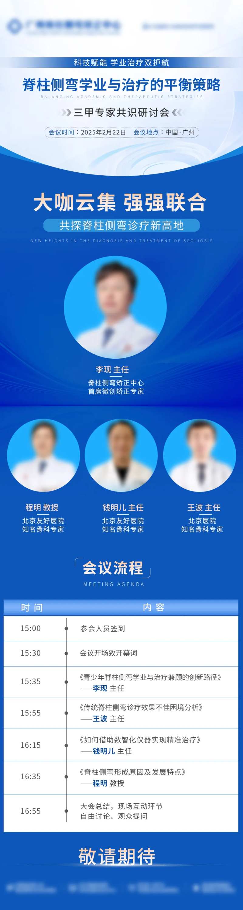 医疗学术会议议程海报-采灵感-cailinggan.com