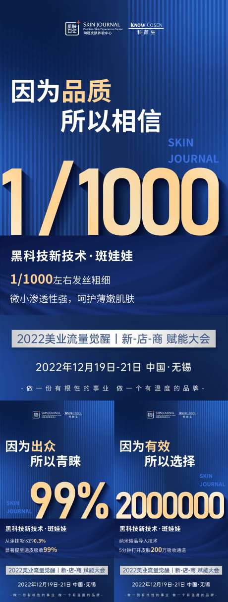 医美大字报蓝金系列海报-采灵感-https://www.cailinggan.com/
