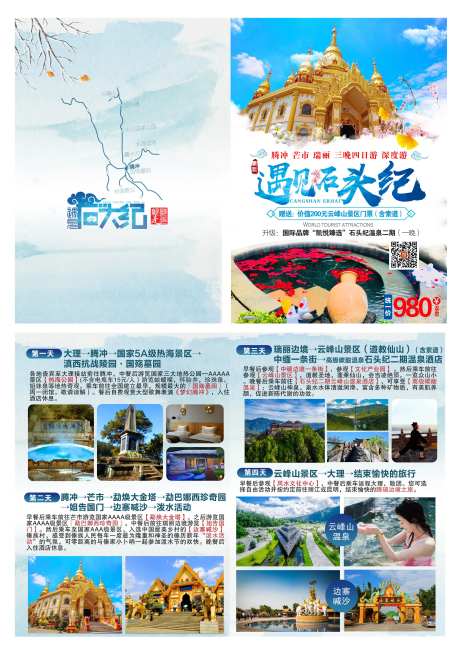 云南旅游宣传折页-采灵感-https://www.cailinggan.com/