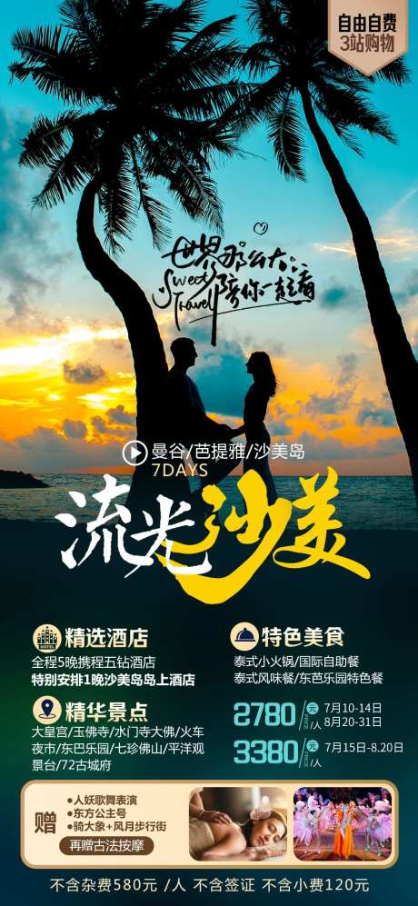 流光沙美泰国旅游海报-采灵感-https://www.cailinggan.com/