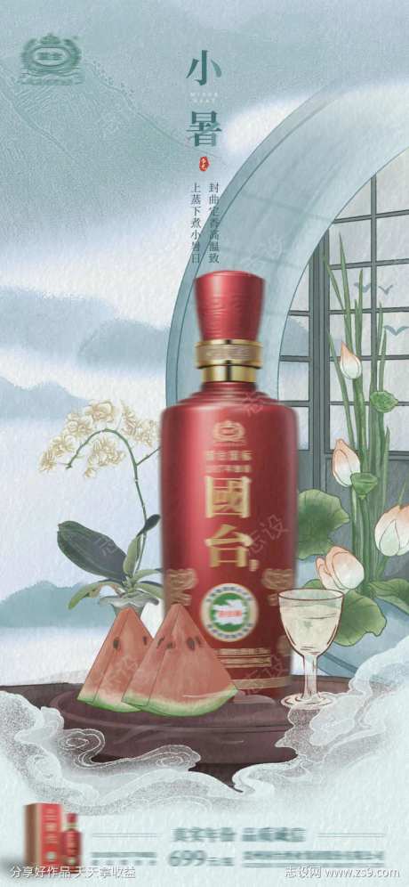 中式典雅小暑节气海报-采灵感-https://www.cailinggan.com/