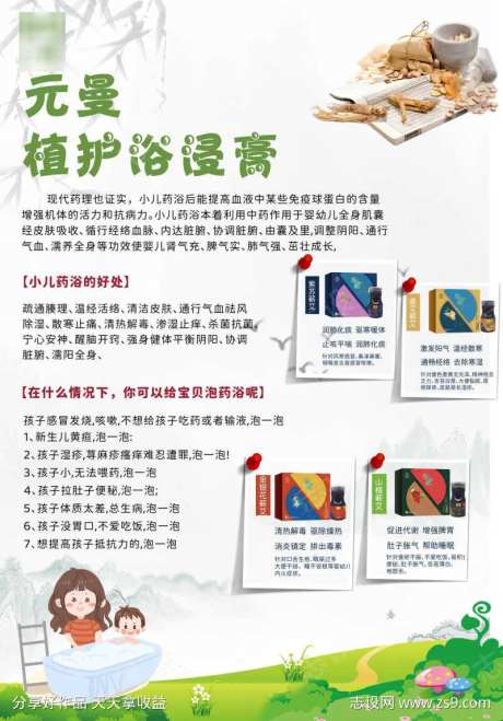 小儿药浴系列-采灵感-https://www.cailinggan.com/