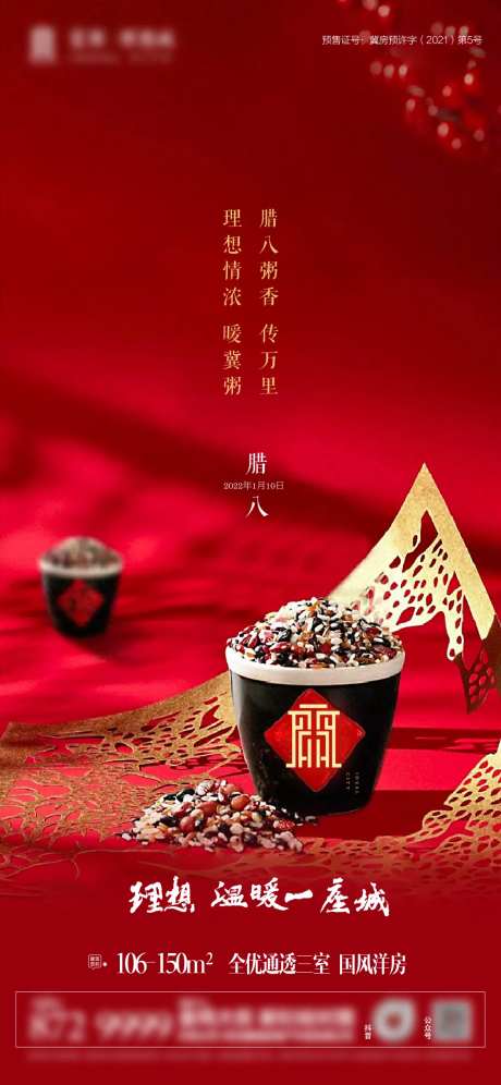 八宝粥腊八节-采灵感-https://www.cailinggan.com/