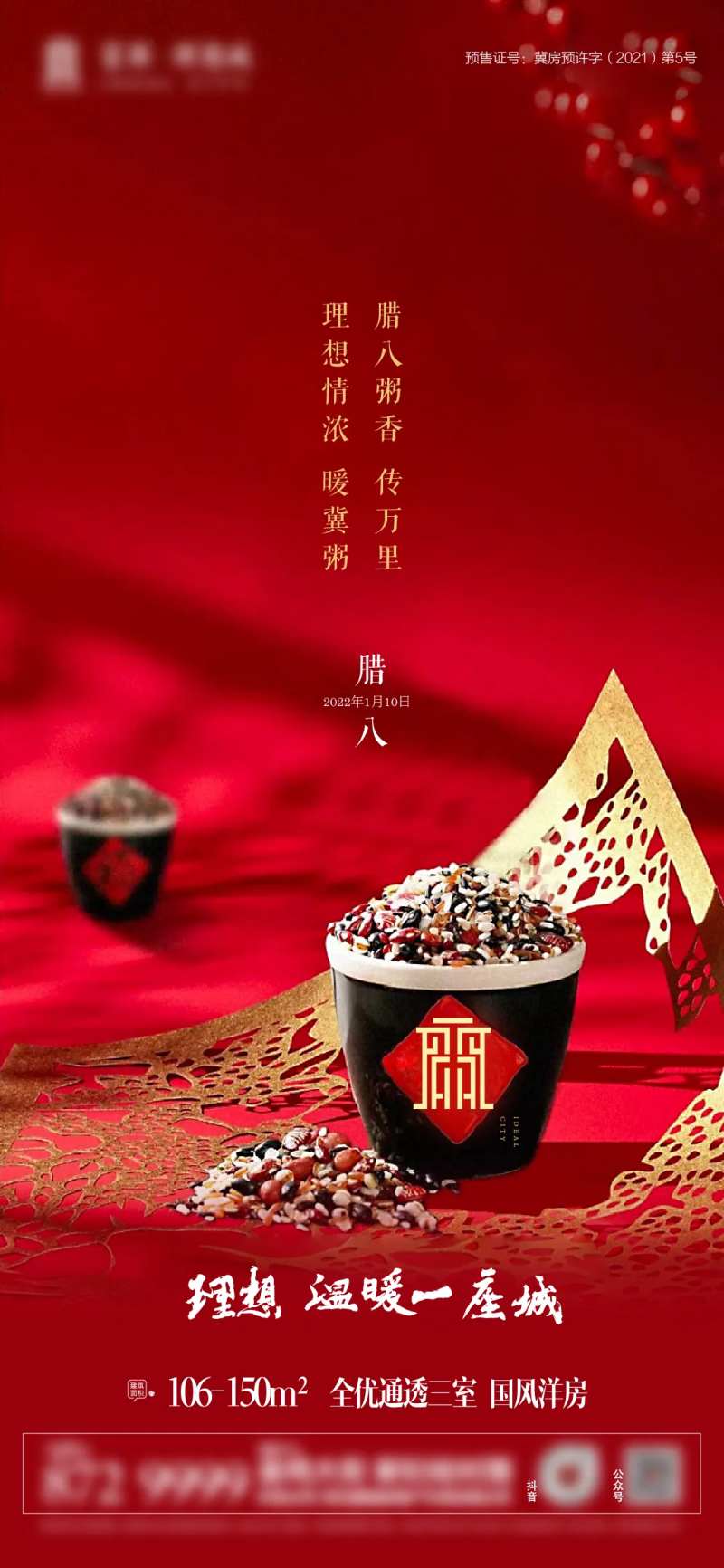 八宝粥腊八节-采灵感-cailinggan.com