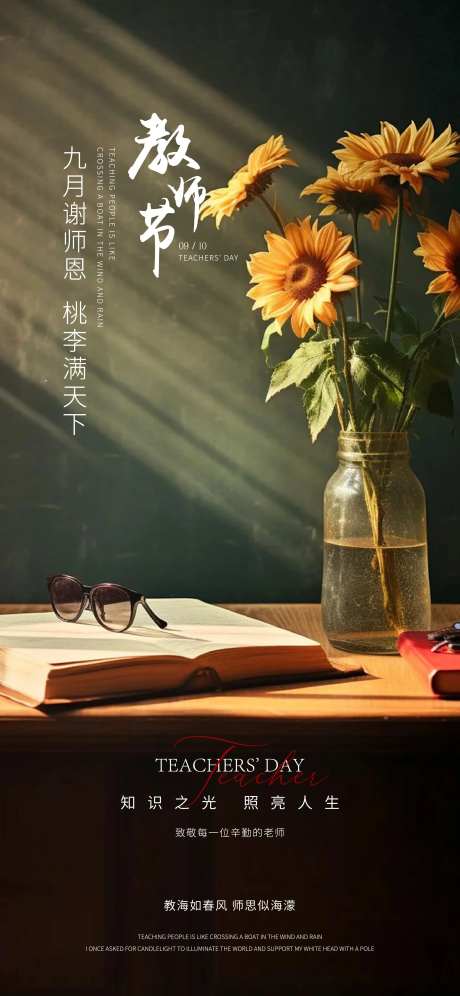 教师节公历节日海报-采灵感-https://www.cailinggan.com/