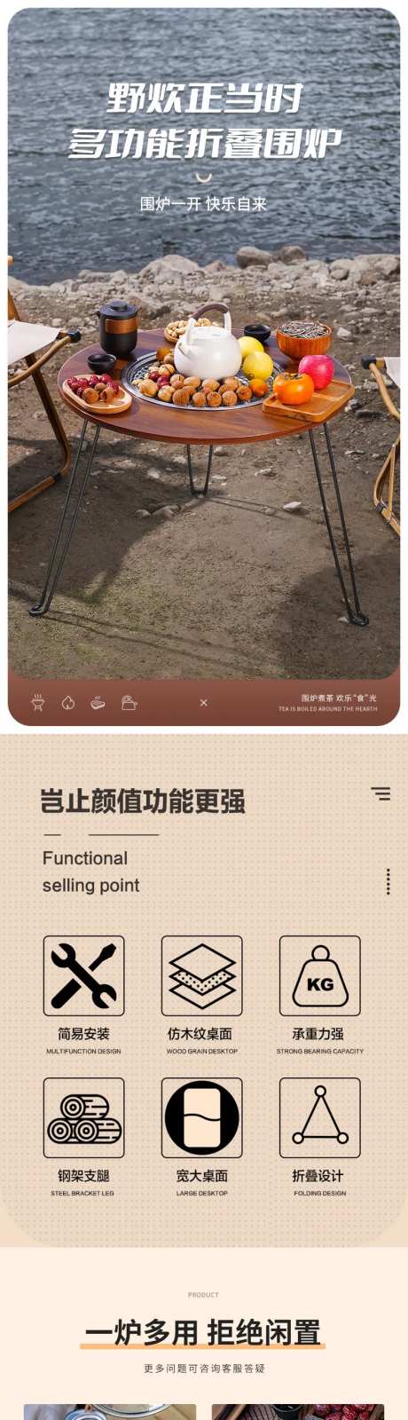 围炉煮茶户外野炊露营详情页-采灵感-https://www.cailinggan.com/