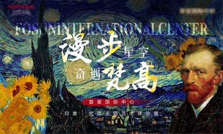 梵高画展背景板-采灵感-https://www.cailinggan.com/
