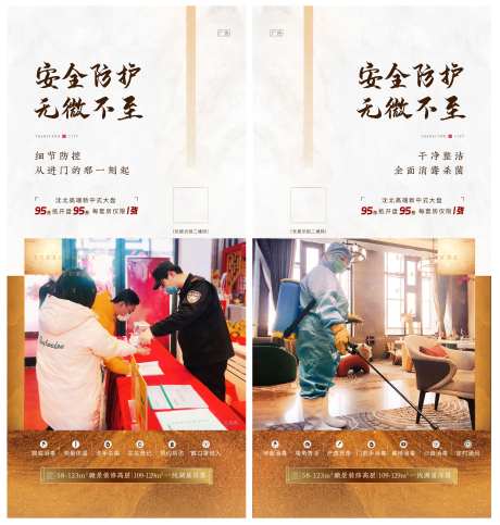 地产防疫消杀海报系列-采灵感-https://www.cailinggan.com/