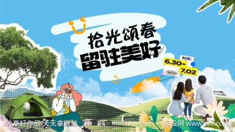 亲子露营帐篷节拼接主画面-采灵感-https://www.cailinggan.com/