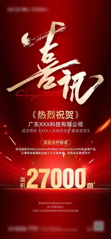 喜讯喜报海报-采灵感-https://www.cailinggan.com/