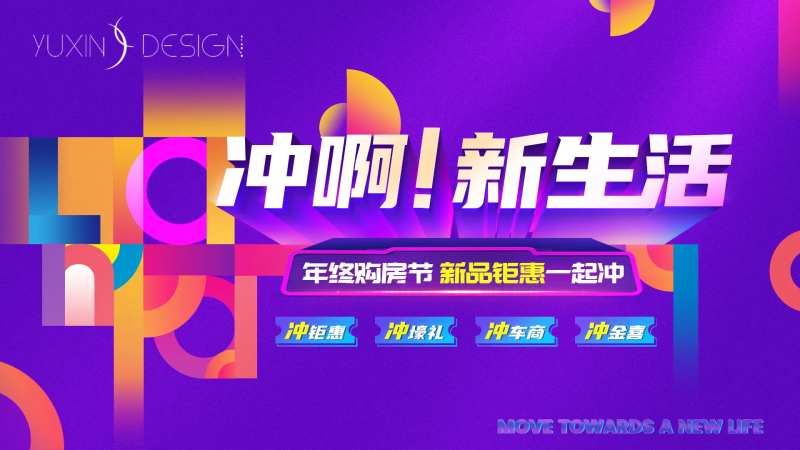 地产年终购房优惠折扣主画面-采灵感-cailinggan.com