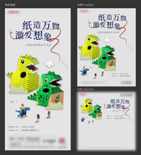 恐龙纸箱周末活动-采灵感-https://www.cailinggan.com/