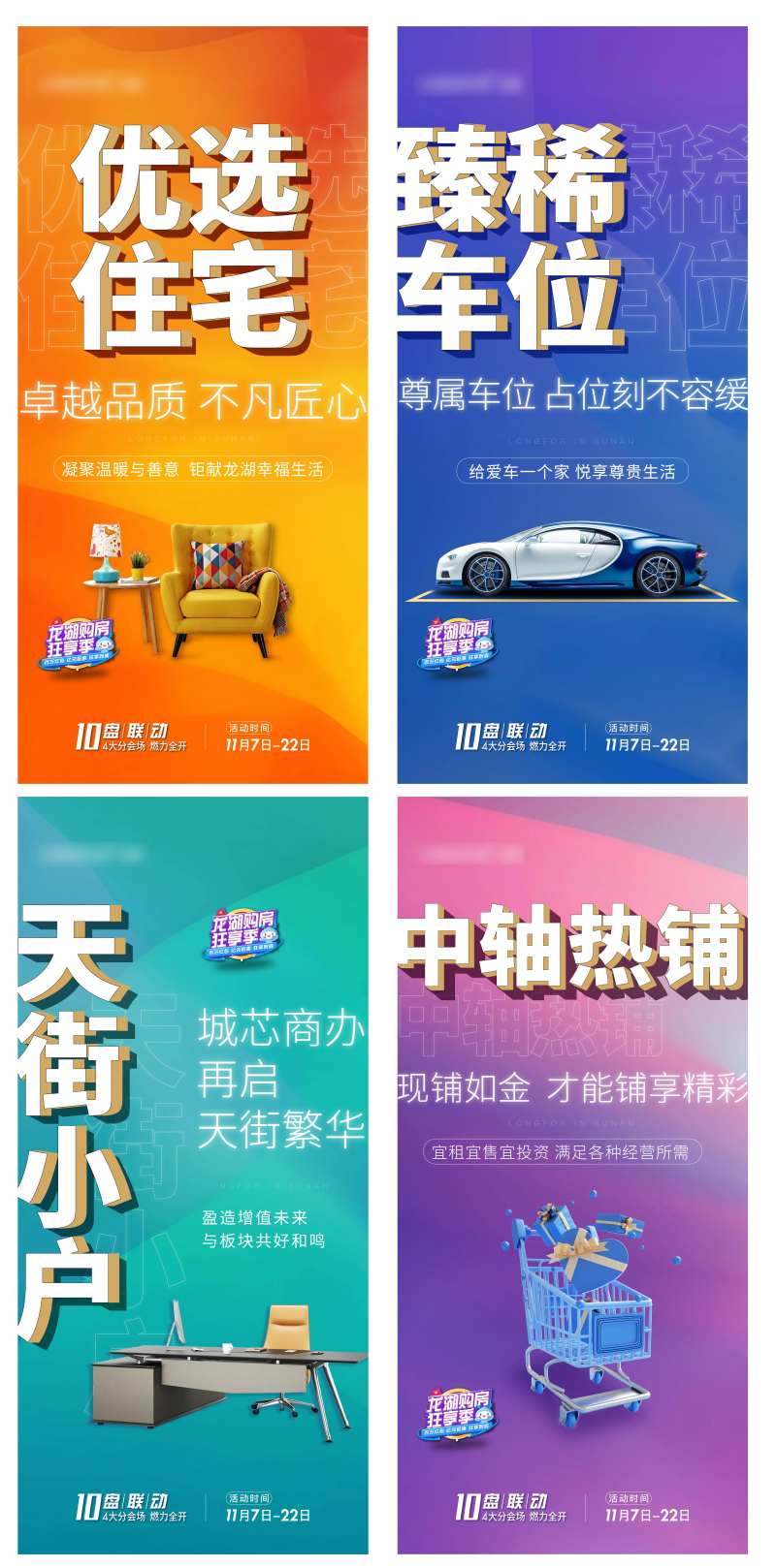 购房狂享季活动系列稿-采灵感-cailinggan.com