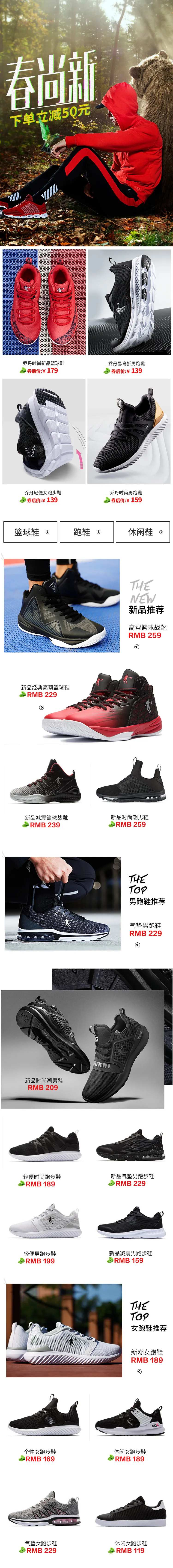 春尚新新品新风尚活动电商首页-采灵感-cailinggan.com