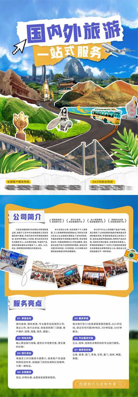 旅行旅游拼贴撕纸创意DM宣传单-采灵感-https://www.cailinggan.com/