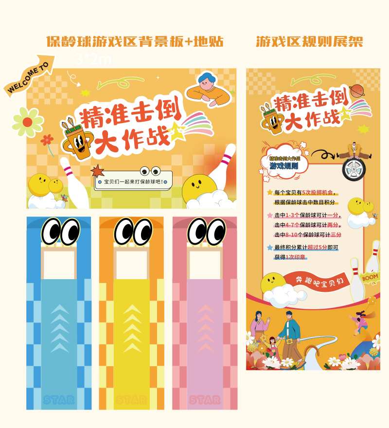 保龄球游戏区活动物料-采灵感-cailinggan.com