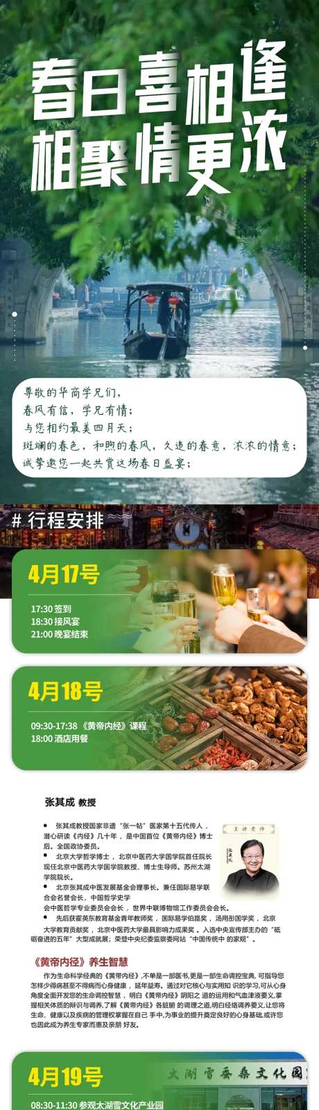 苏州旅游长图 -采灵感-https://www.cailinggan.com/