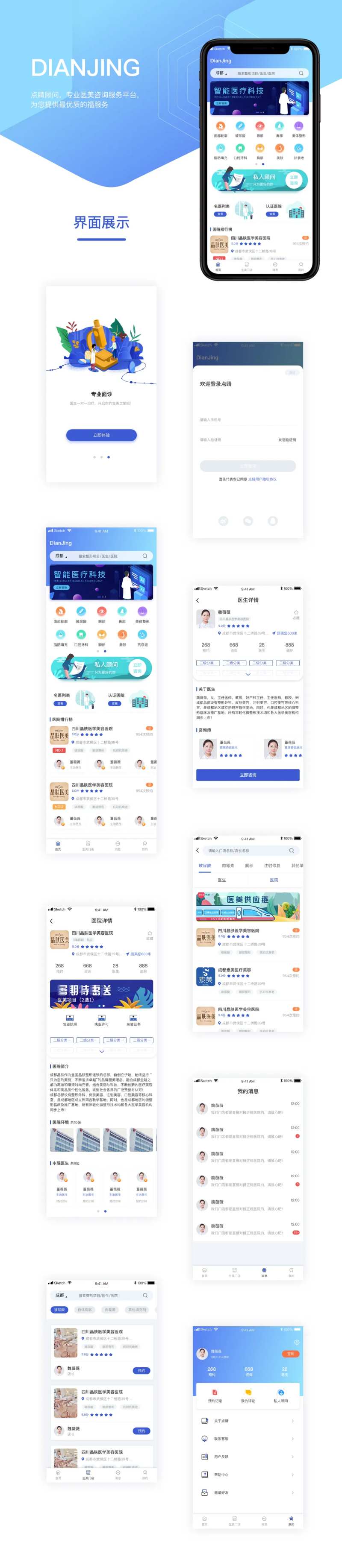 医美小程序APP界面设计-采灵感-cailinggan.com