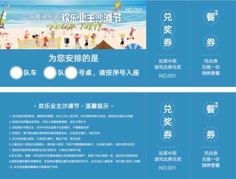 房地产沙滩节嘉年华业主活动抽奖入场券-采灵感-https://www.cailinggan.com/
