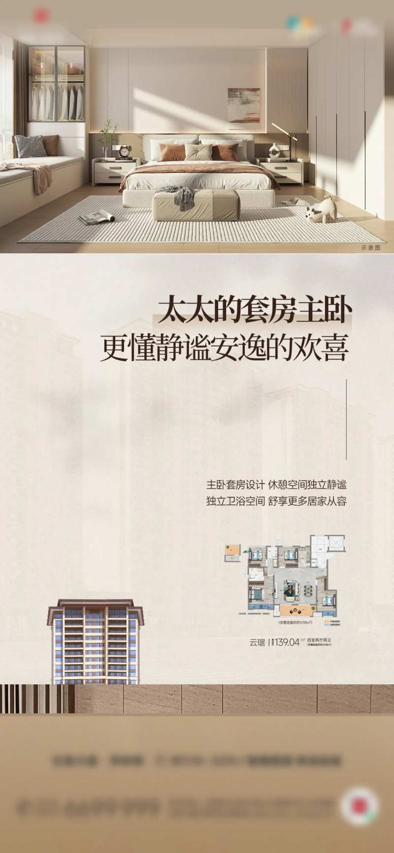 次卧地产户型洋房配套价值点-采灵感-cailinggan.com