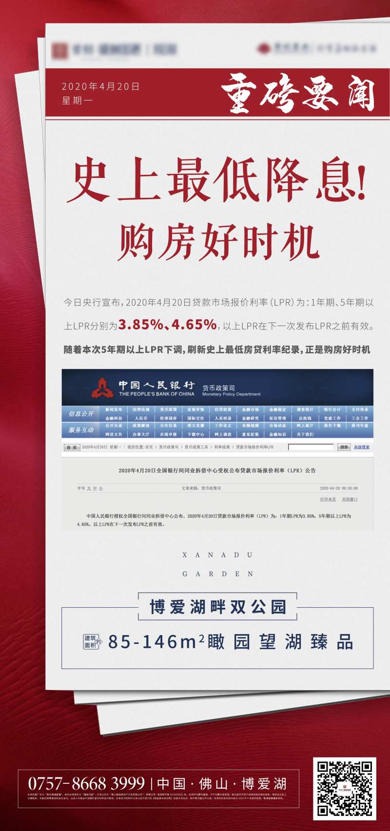 地产新闻报刊海报-采灵感-cailinggan.com