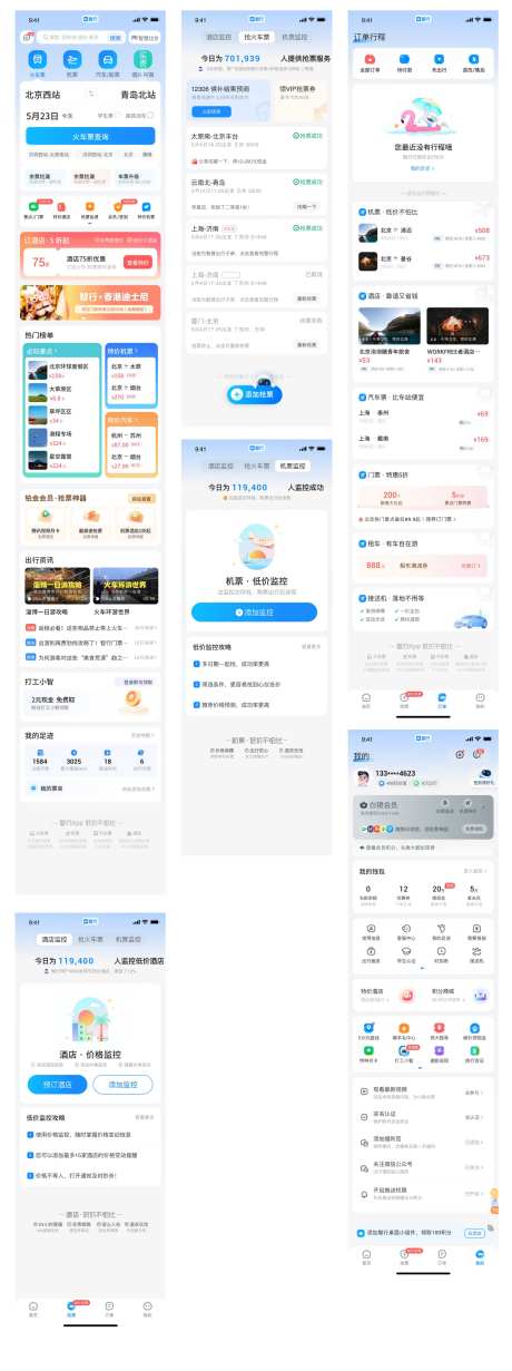出行旅游类智行app-采灵感-https://www.cailinggan.com/