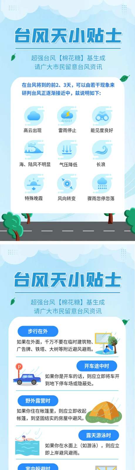 台风天气预警告示-采灵感-https://www.cailinggan.com/