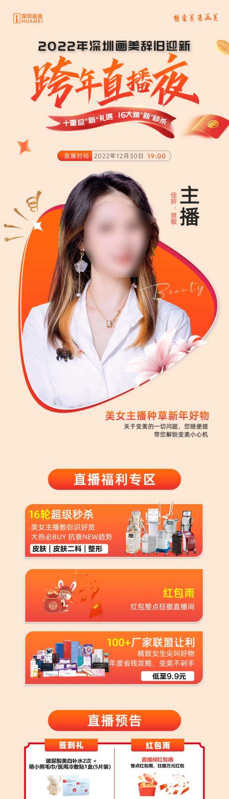 跨年直播夜介绍海报-采灵感-https://www.cailinggan.com/