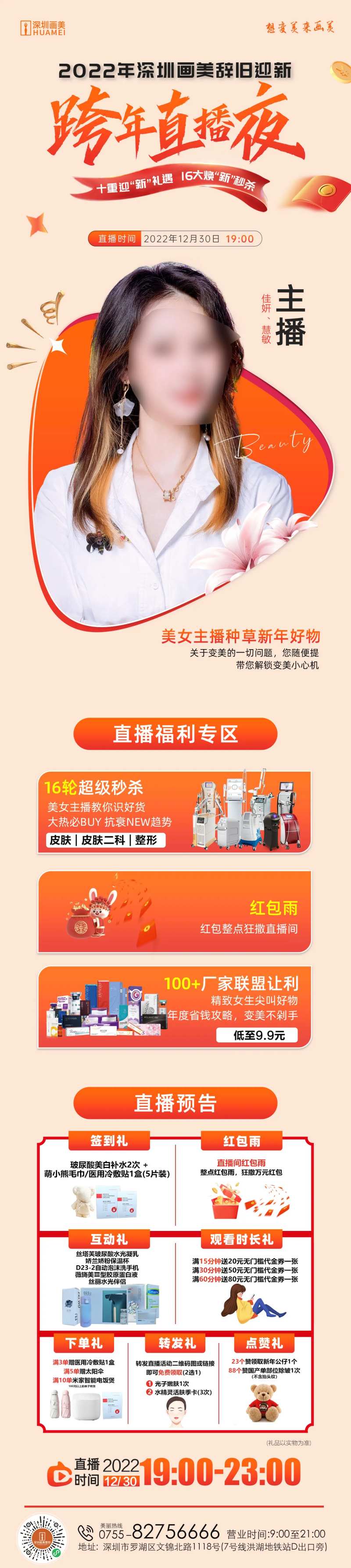 跨年直播夜介绍海报-采灵感-cailinggan.com