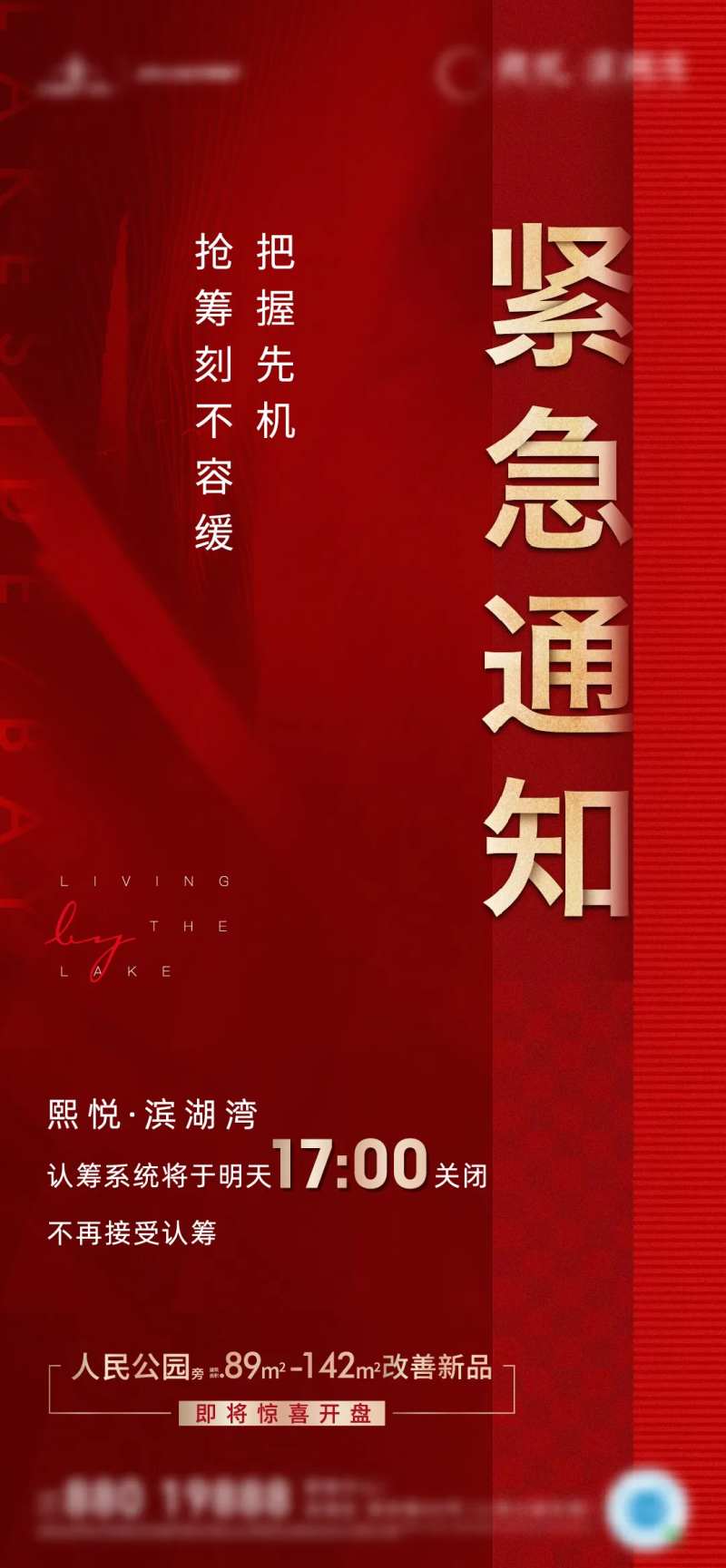 地产紧急通知刷屏-采灵感-cailinggan.com