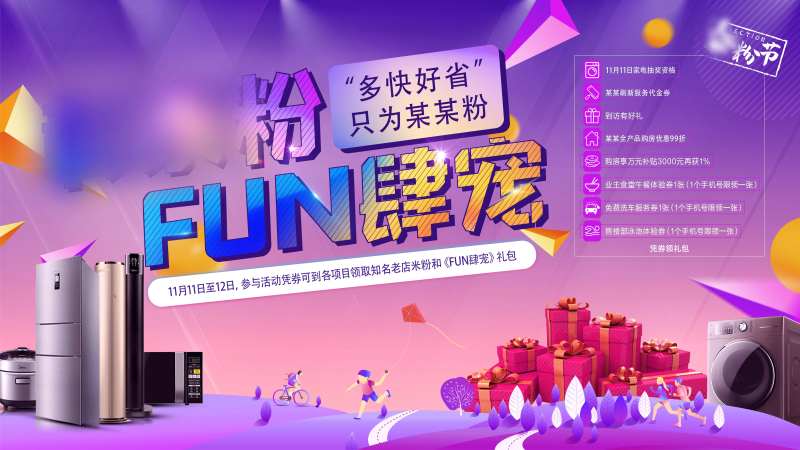 地产双十一家电抽奖活动-采灵感-cailinggan.com