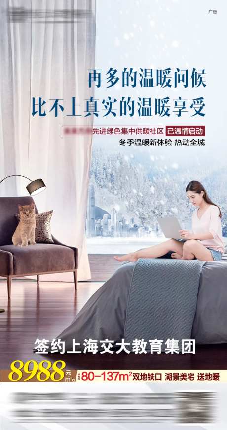 地产供暖单图-采灵感-https://www.cailinggan.com/