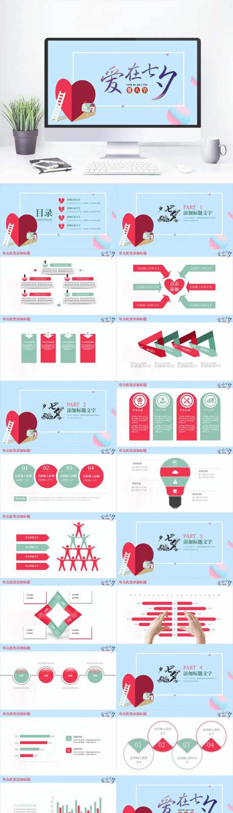 七夕情人节活动PPT-采灵感-https://www.cailinggan.com/