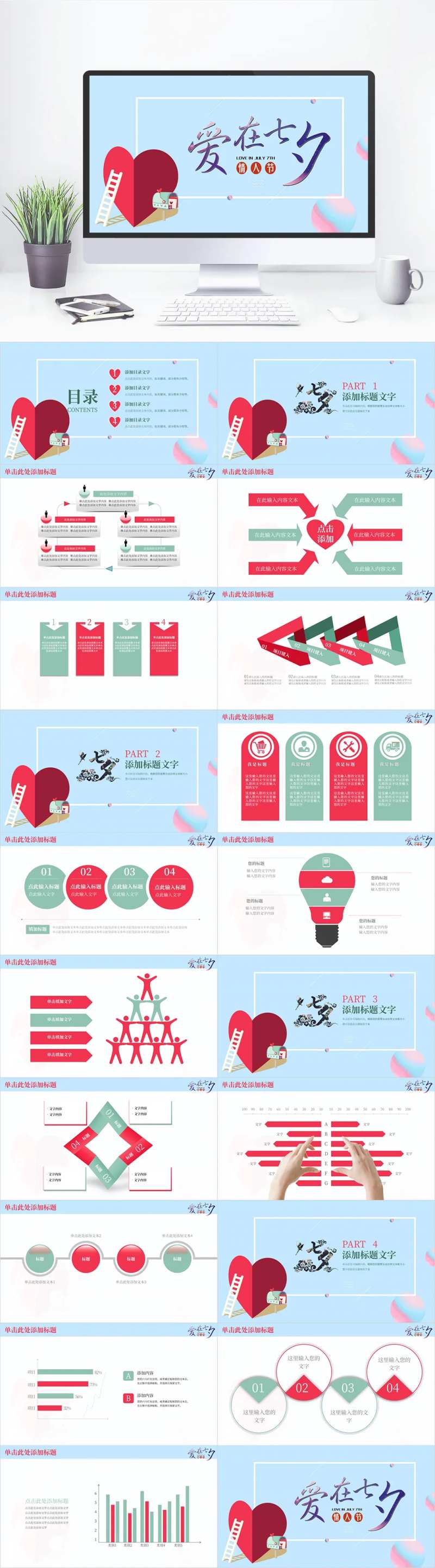 七夕情人节活动PPT-采灵感-cailinggan.com