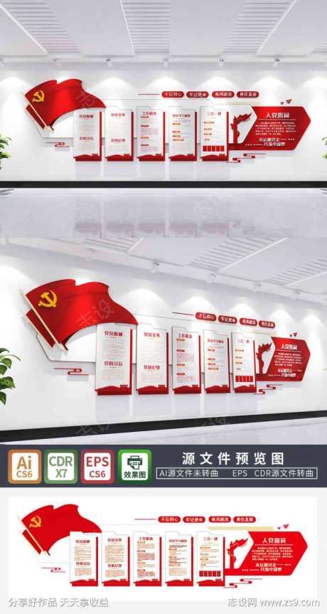 党建党员权利义务三会一课综合文化墙-采灵感-https://www.cailinggan.com/