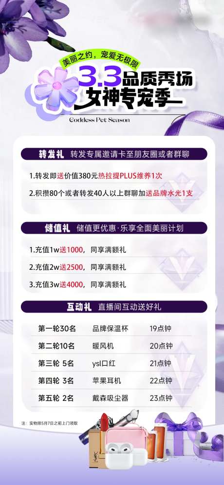 医美女神节海报促销活动紫色海报 -采灵感-https://www.cailinggan.com/