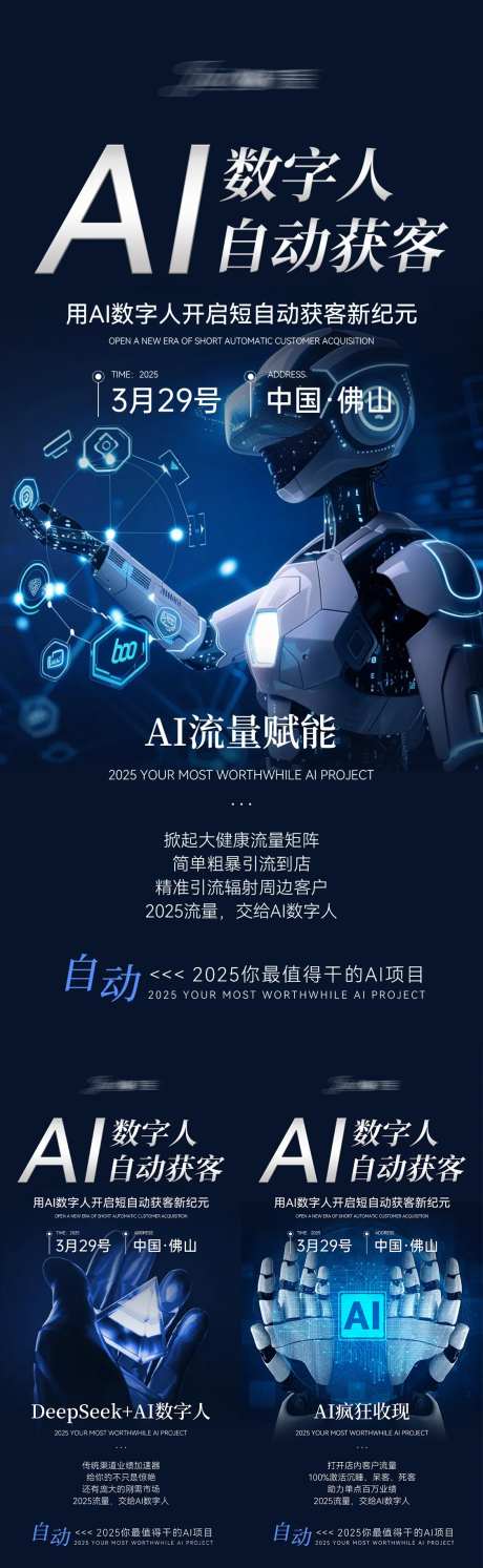 AI数字人自动获客系列海报-采灵感-https://www.cailinggan.com/